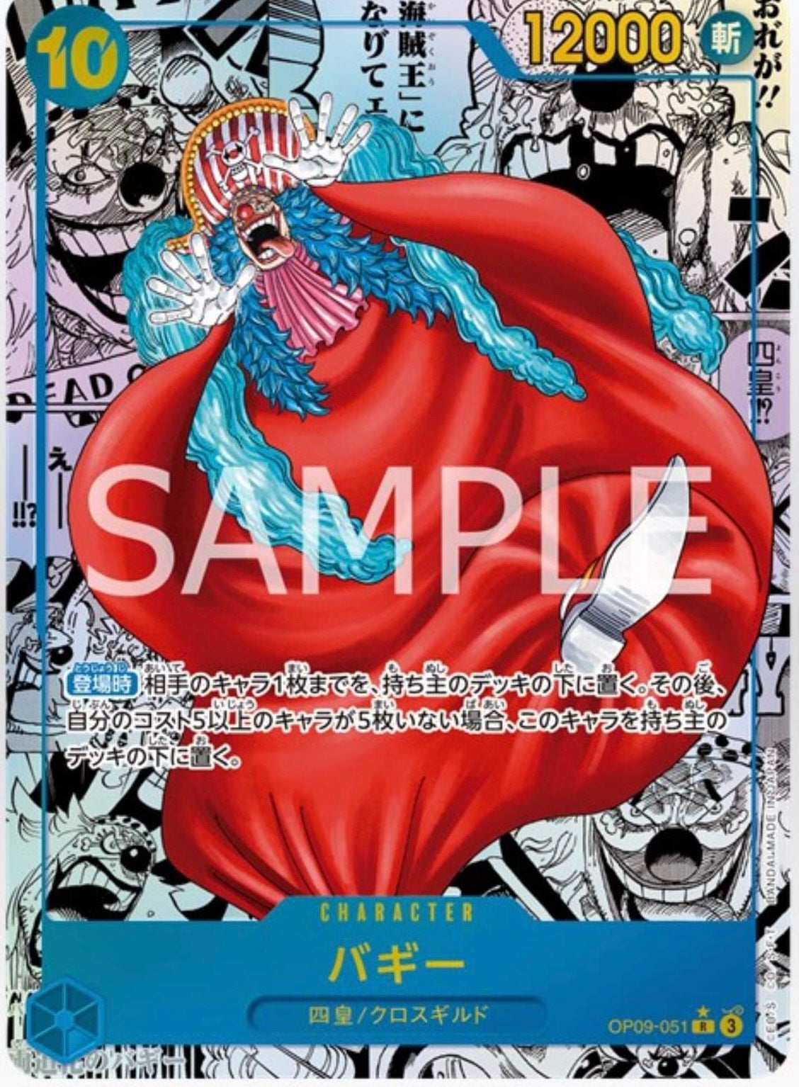 Op-09 カートン分 BANDAI（バンダイ） カートン販売 ONE PIECE CARD 新たなる皇帝 OP-09