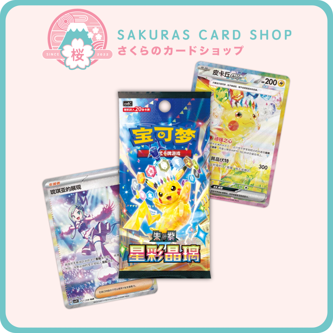 Sサイズステラルースカート Stellar Crystal JUMBO [SCN] – Sakuras Card Shop