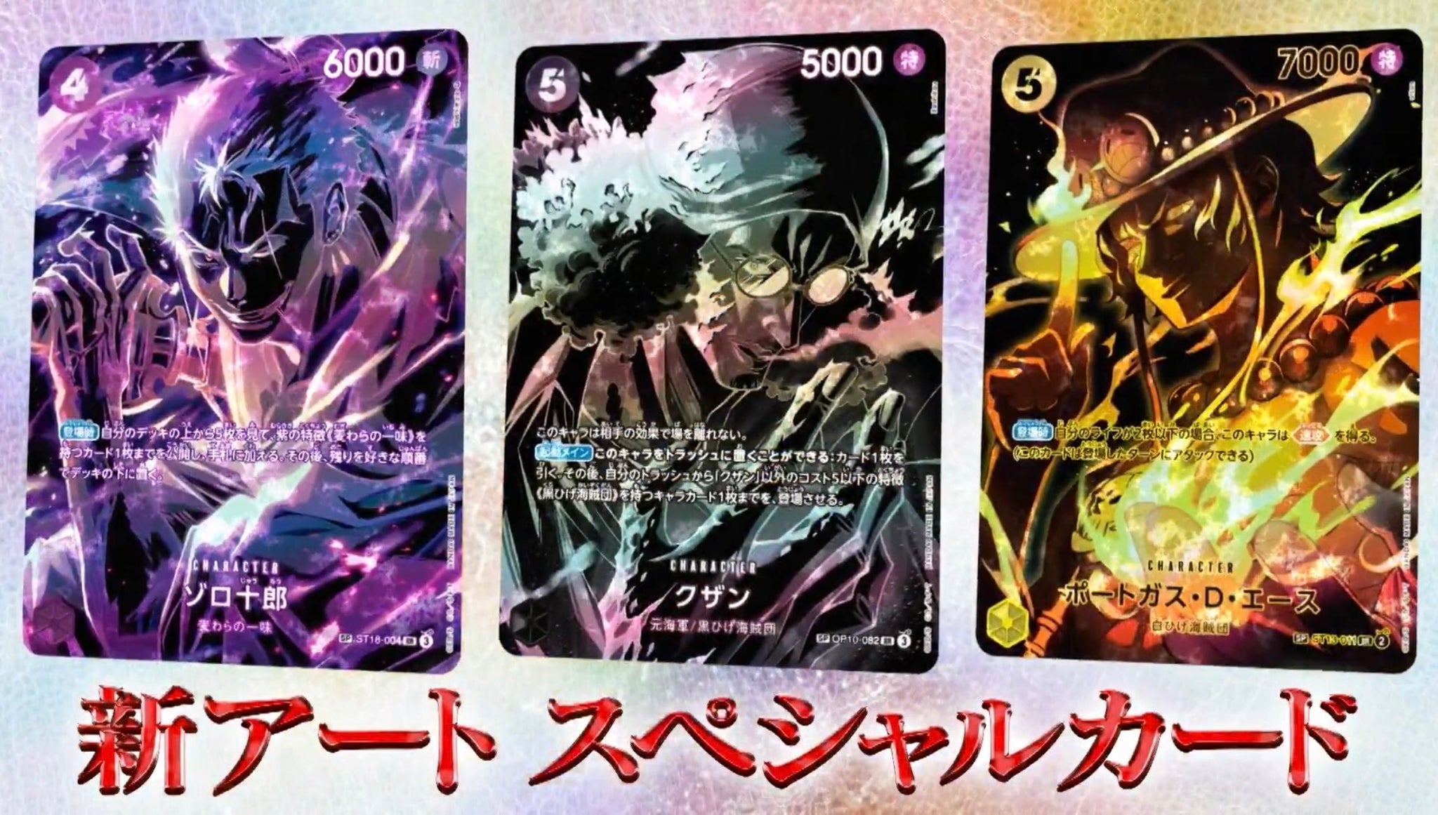 ONE PIECE Card Game Legacy of the Master OP-12 [JP] – Sakuras Card 