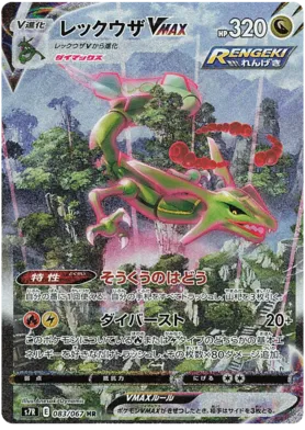 Rayquaza alt art