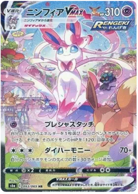 Sylveon vmax